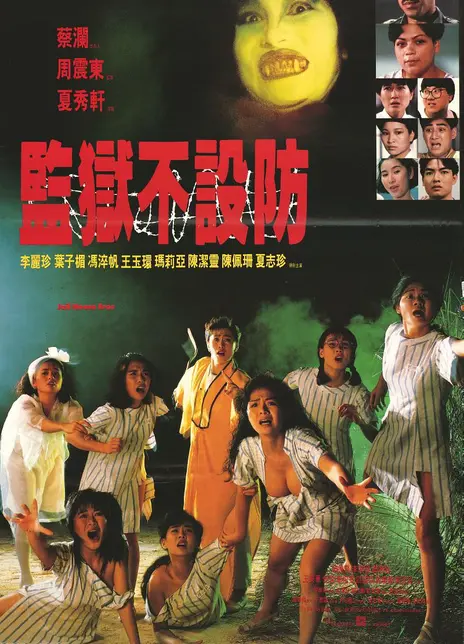 《监狱不设防》百度云网盘夸克下载.阿里云盘.中字.(1990)