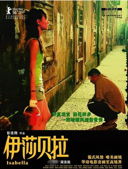 《伊莎贝拉》百度云网盘下载.阿里云盘.粤语中字.(2006)