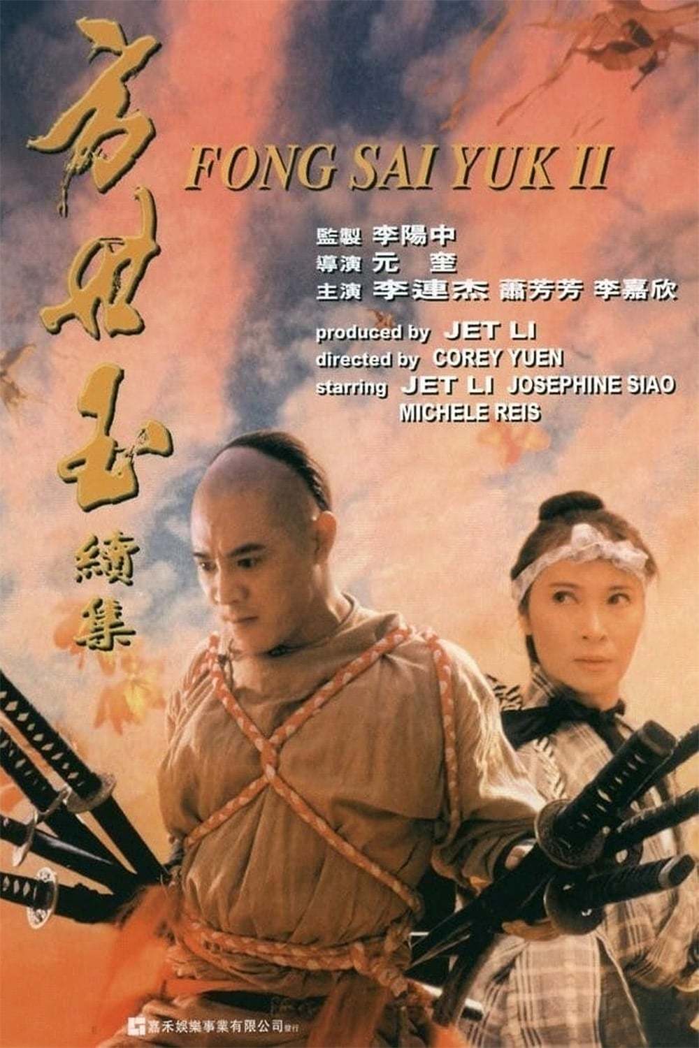《方世玉续集》百度云网盘夸克下载.阿里云盘.中字.(1993)