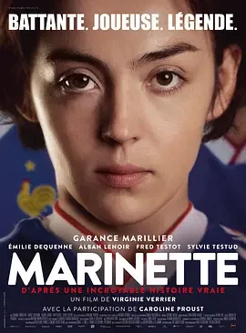 女足悍将 Marinette