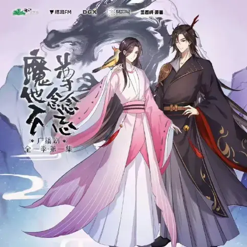 《魔尊他念念不忘》 (2026)：LGBT作品剧情简介与夸克网盘资源