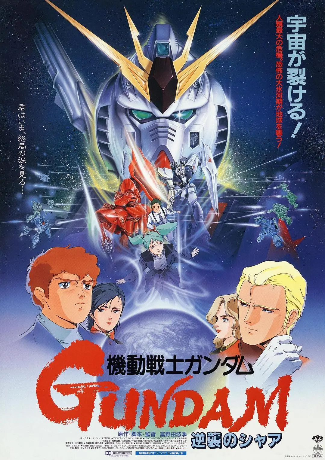 《机动战士高达 逆袭的夏亚》百度云网盘夸克下载.阿里云盘.中字.(1988)