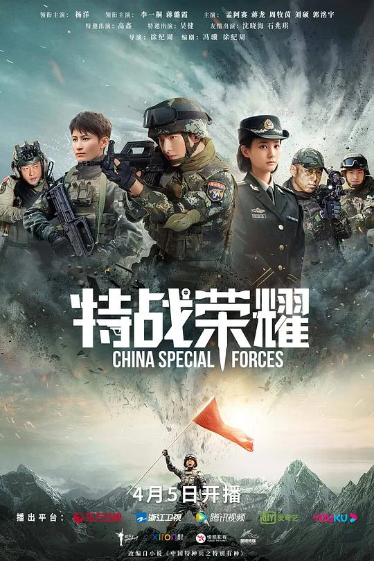 特战荣耀 特种兵