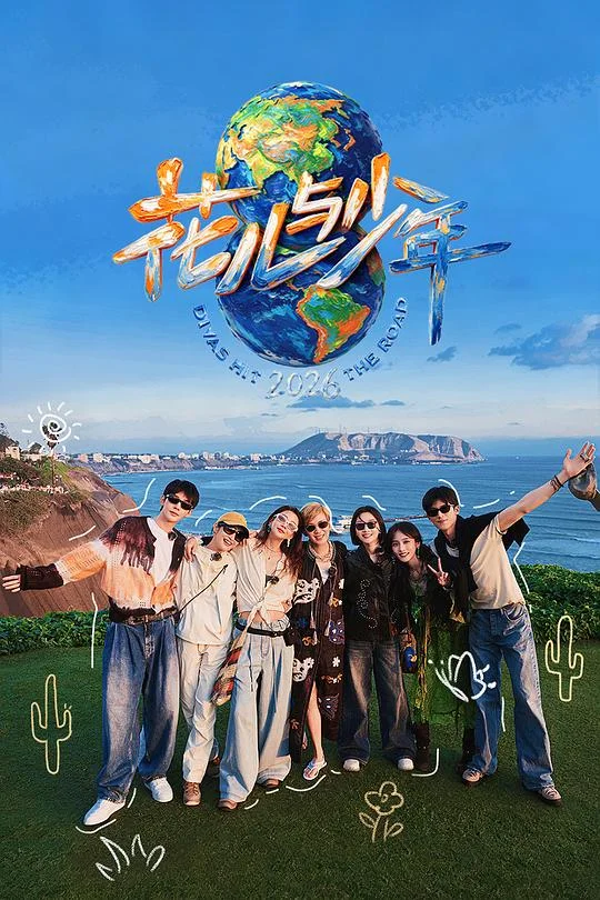 花儿与少年 第八季 花儿与少年8 / 花少8