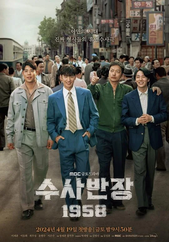 搜查班长1958 Chief Detective 1958