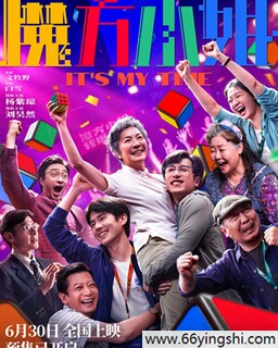 魔方小姐_免费下载_最新电影_电影港