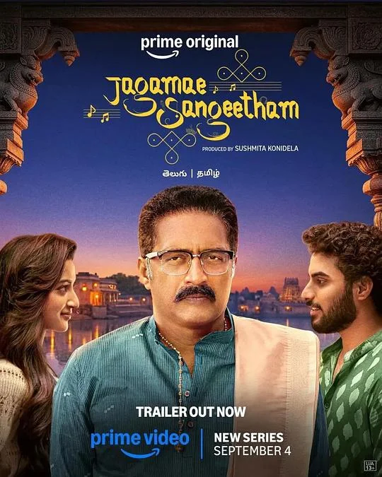 尘世乐歌 Jagamae Sangeetham