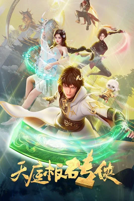天庭板砖侠 Tianting Brick Warrior
