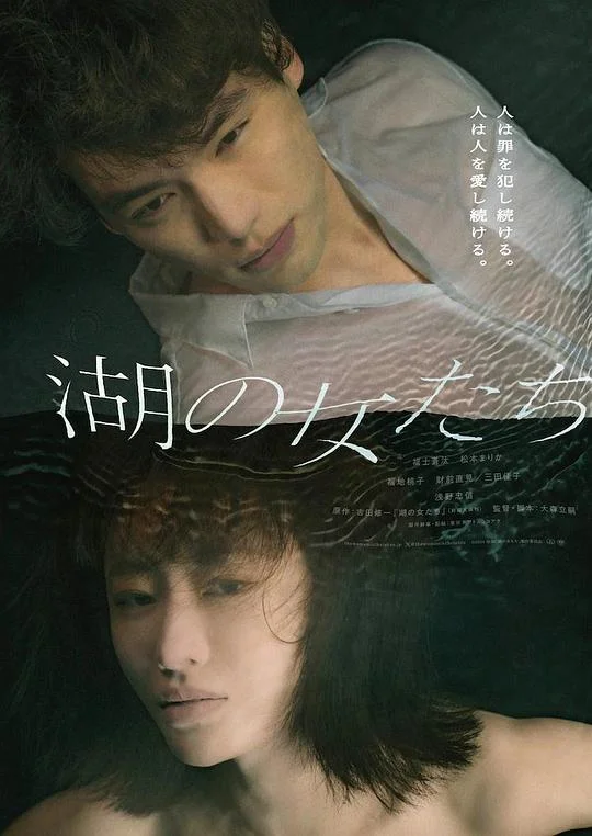 湖畔的女人们 The Women in the Lakes