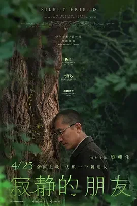 寂静的朋友 你是不会当树吗 / 喑哑的友人 / Stiller Freund / Silent Friend