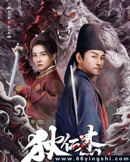狄仁杰之狼人劫_免费下载_最新电影_电影港
