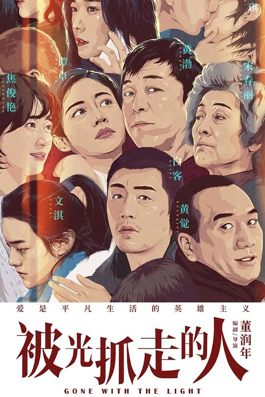 被光抓走的人 Gone with the Light