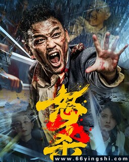 怒杀_免费下载_最新电影_电影港