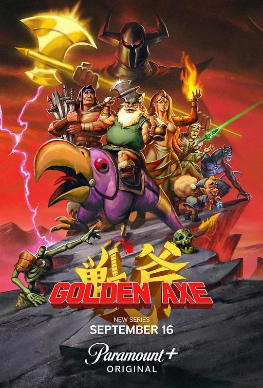 战斧 Golden Axe
