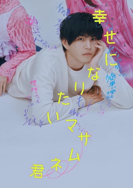 《想要幸福的政宗君》百度云网盘夸克下载.阿里云盘.中字.(2026)
