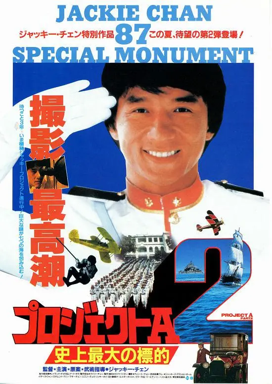 《A计划续集》百度云网盘夸克下载.阿里云盘.中字.(1987)