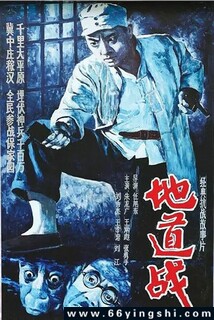 地道战_免费下载_经典高清_电影港