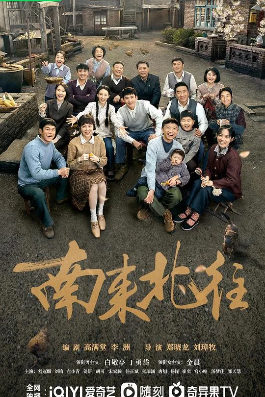 南来北往 三棵树 / Always On The Move