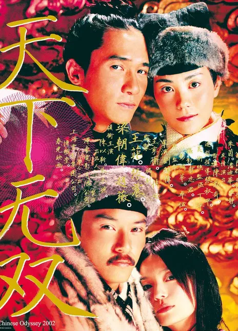 《天下无双》百度云网盘夸克下载.阿里云盘.中字.(2002)