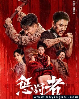 惩罚者2026_免费下载_最新电影_电影港