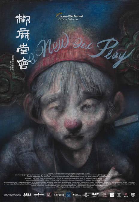 《椒麻堂会》百度云网盘下载.阿里云盘.中字.(2021)