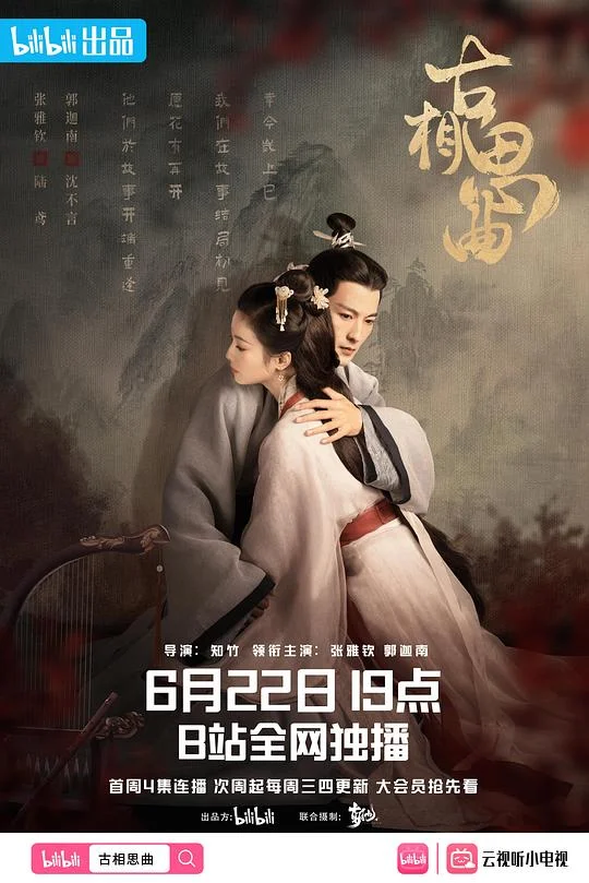 古相思曲 An Ancient Love Song