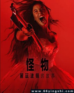 怪物[四季全]_免费下载_美剧_电影港
