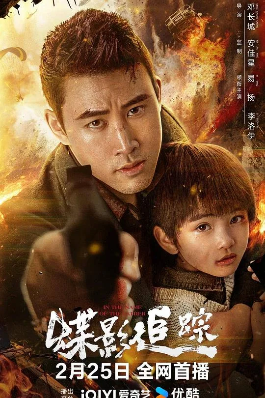 蝶影追踪