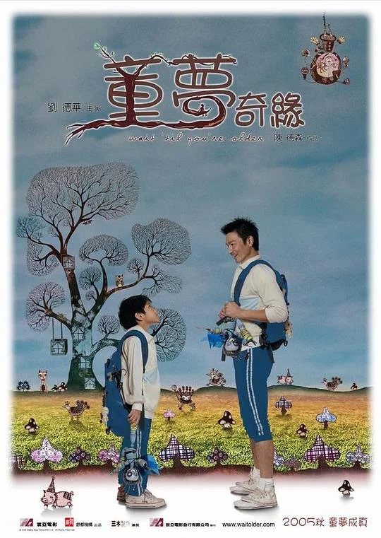 童梦奇缘 Wait 'Til You're Older