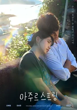 蔚蓝之春 Azure Spring / 아주르스프링