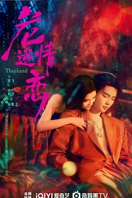 危情逆恋 危情逆恋