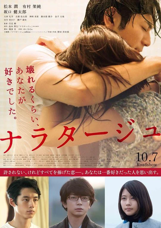 爱，不由自主 Narratage / 禁忌的爱（港）