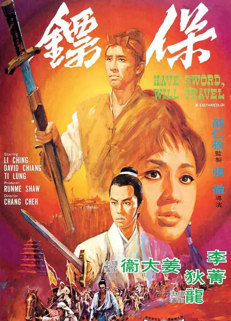 《保镖》百度云网盘夸克下载.阿里云盘.中字.(1969)