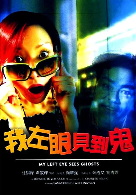 我左眼见到鬼 My Left Eye Sees Ghosts