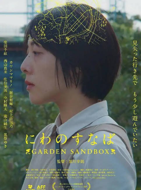 [夸克网盘]日本电影《公园的沙池》（2022）剧情 豆瓣6.7