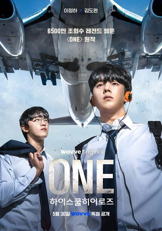 ONE:高中英雄们 One: High School Heroes