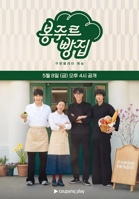 你好面包店 Bonjour面包店 / 봉주르빵집