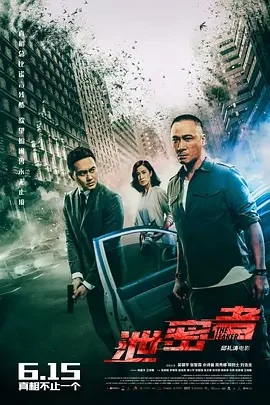 泄密者 泄密者们 / The Leakers