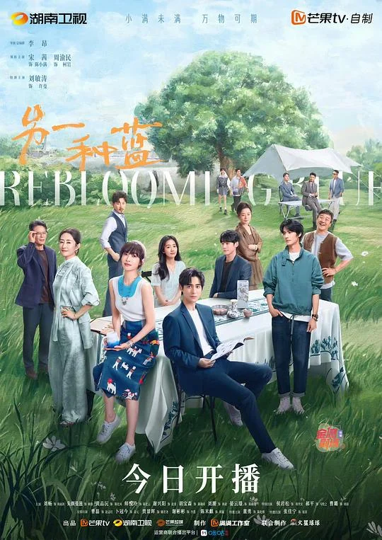 另一种蓝 Reblooming Blue