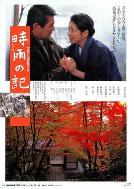 时雨之记 Diary of Early Winter Shower