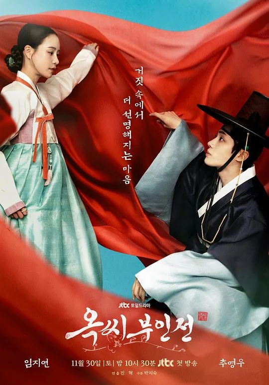 玉氏夫人传 The Tale of Lady Ok