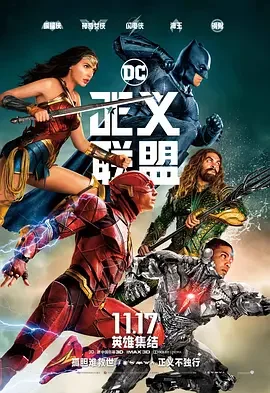正义联盟 Justice League / The Justice League Part One / Justice League Mortal / Justice League of America