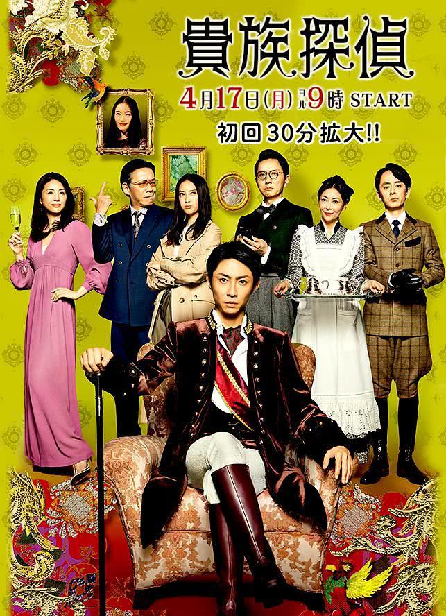 《贵族侦探》百度云网盘夸克下载.阿里云盘.中字.(2017)