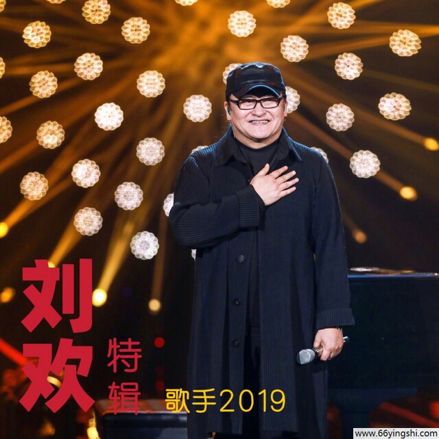 刘欢歌曲合集_免费下载_综艺_电影港