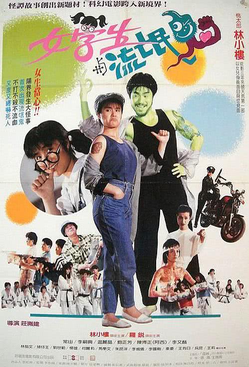 《女学生与流氓鬼》百度云网盘夸克下载.阿里云盘.中字.(1989)