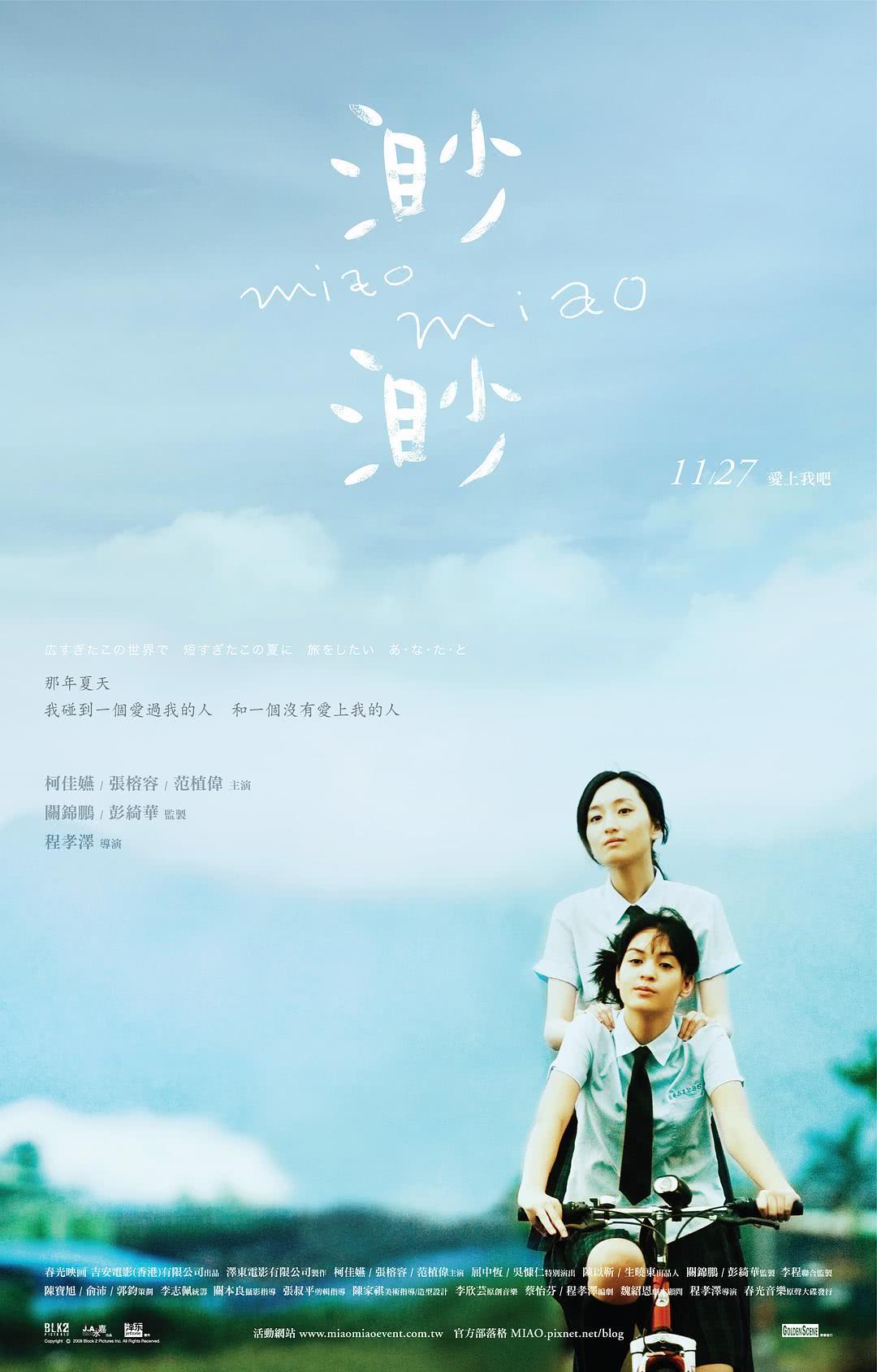 《渺渺》百度云网盘下载.阿里云盘.国语中字.(2008)