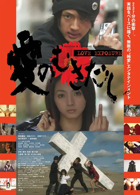 《爱的曝光》百度云网盘夸克下载.阿里云盘.中字.(2005)
