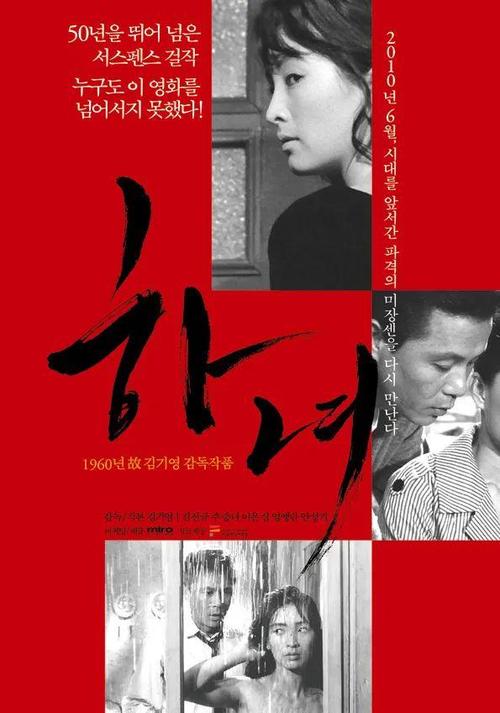 《下女》百度云网盘下载.阿里云盘.韩语中字.(1960)