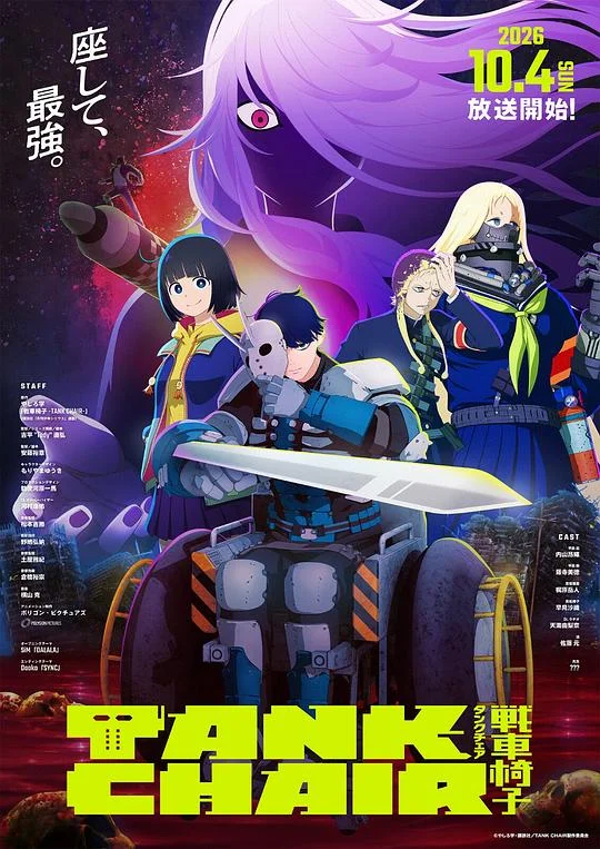 战车椅子 TANK CHAIR / Sensha Isu / TANK CHAIR-戦車椅子-