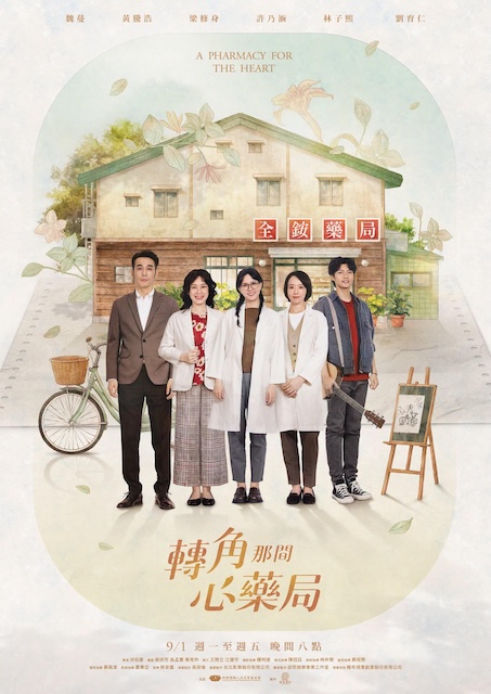《转角那间心药局》百度云网盘夸克下载.阿里云盘.中字.(2026)